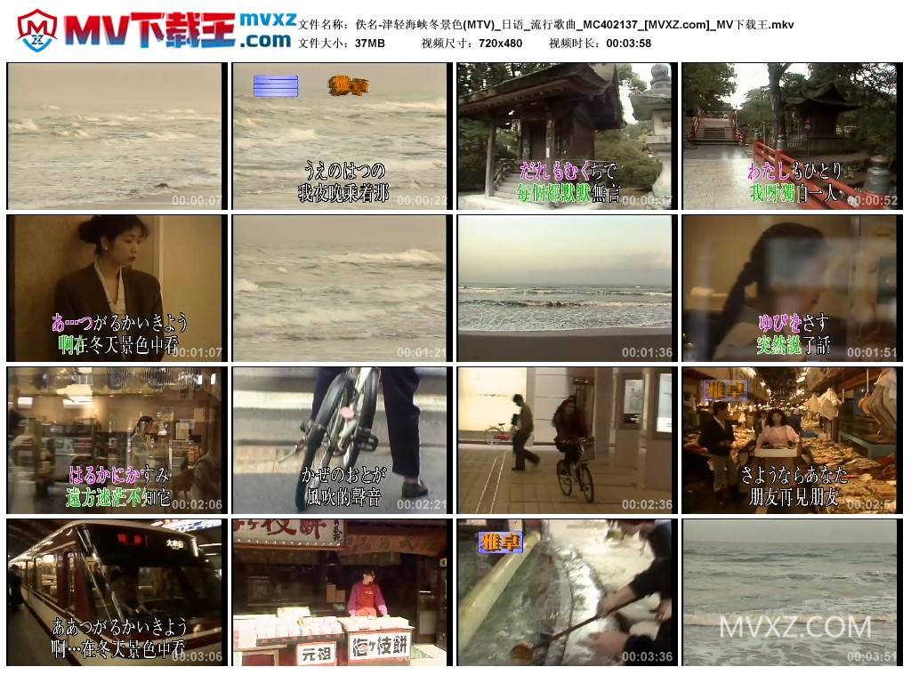 佚名-津轻海峡冬景色(MTV)_日语_流行歌曲_MC402137